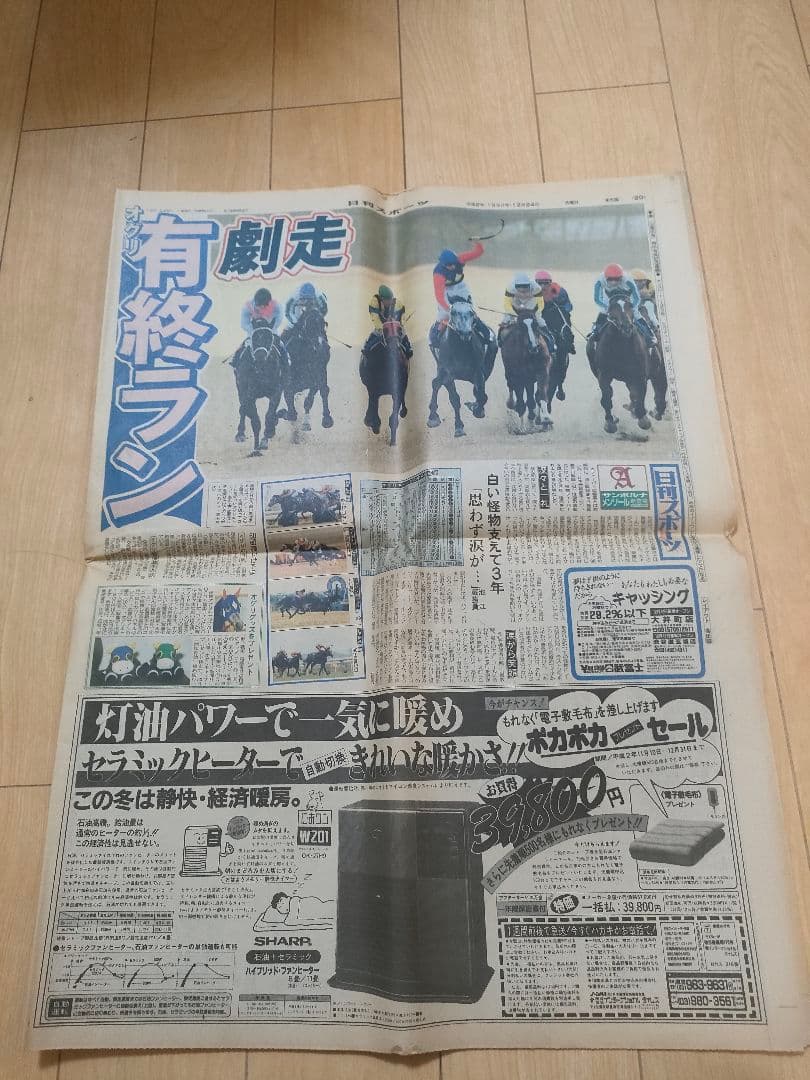 オグリキャップ伝説（90年、有馬記念） 日刊スポーツ 値下げしました！