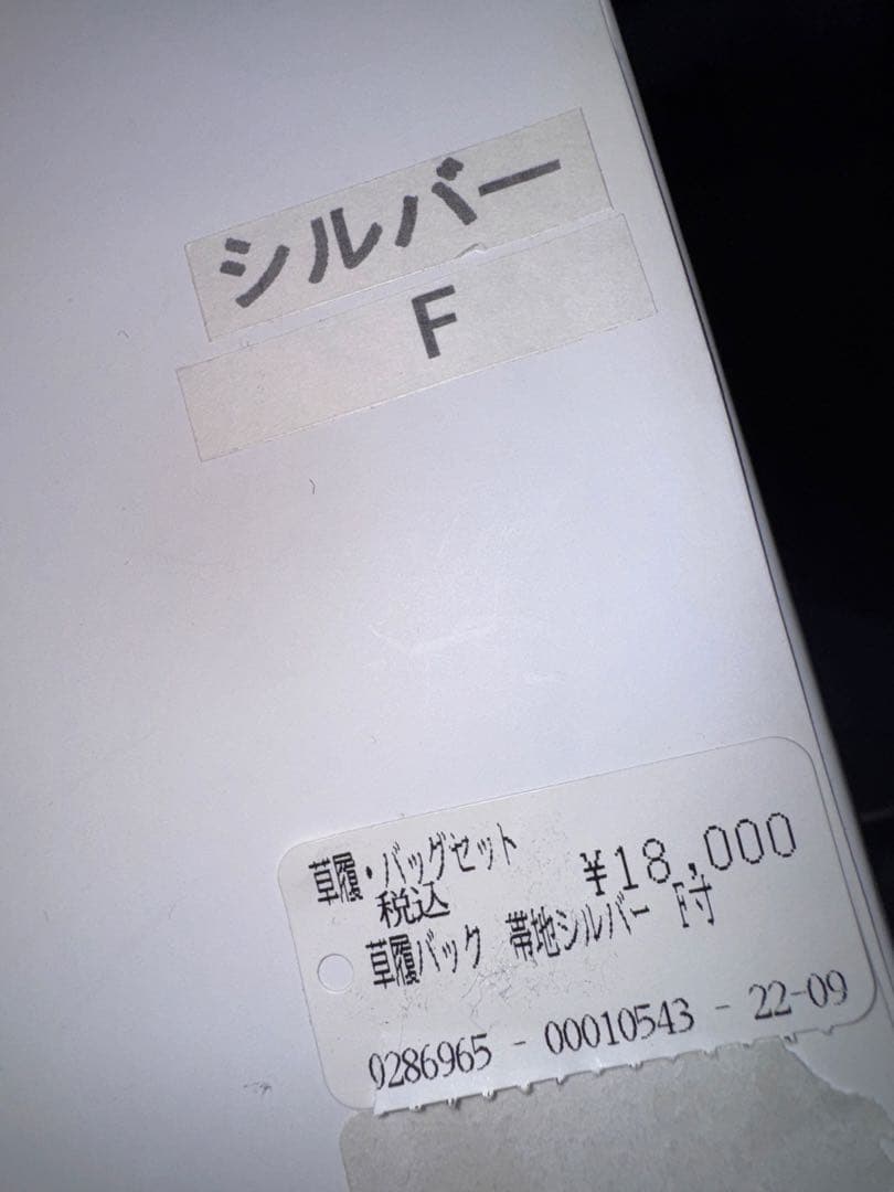 ジ*郎様 花柄バッグとゴールド草履のセット
