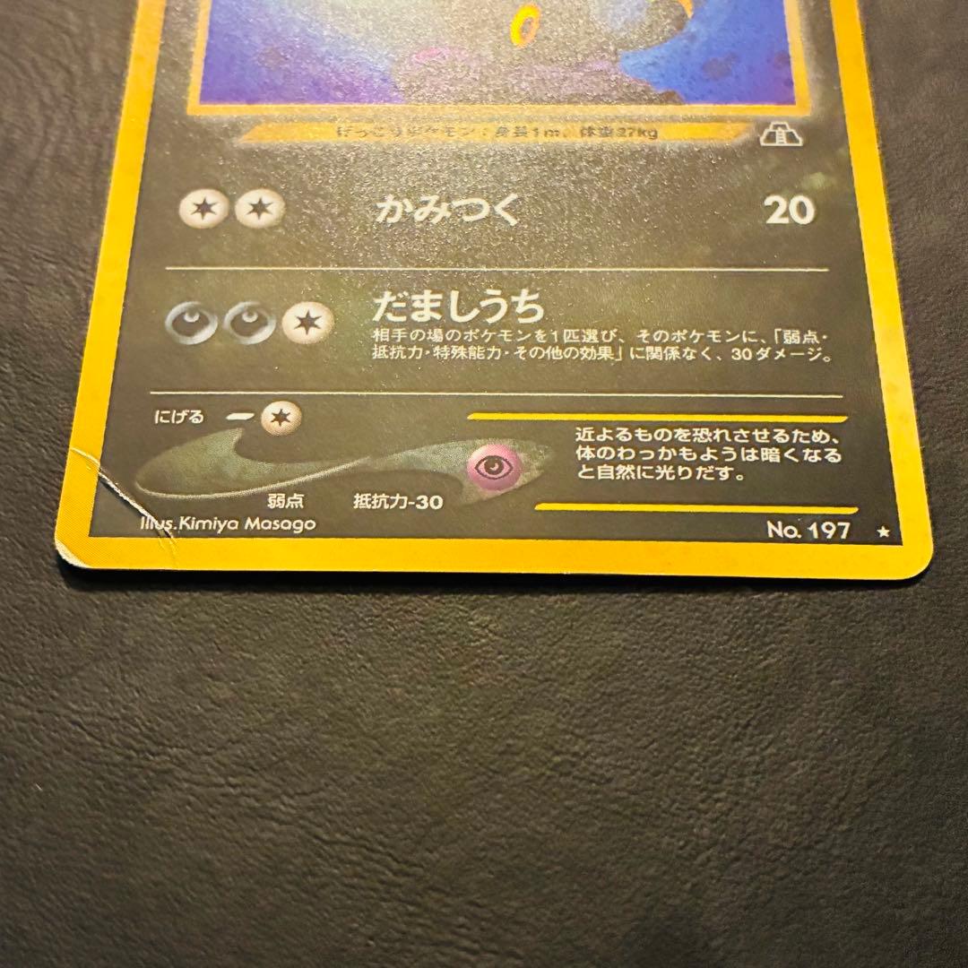 即*引様 【旧裏】 ブラッキー 遺跡をこえて… neo 渦巻きホロ