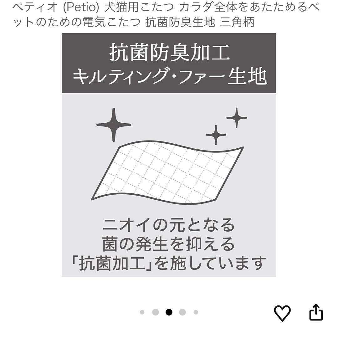 Petio 犬猫用 ペットのための電気こたつ2 電気ヒーター