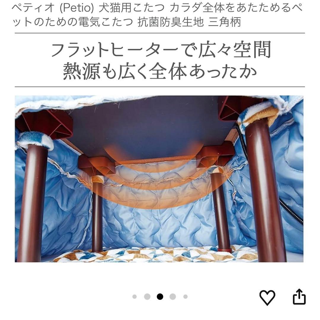 Petio 犬猫用 ペットのための電気こたつ2 電気ヒーター
