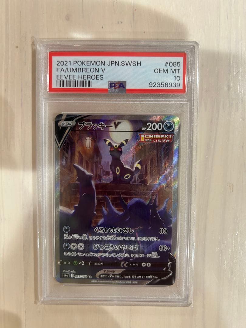 【PSA10】ブラッキーV SA SR ポケモンカード
