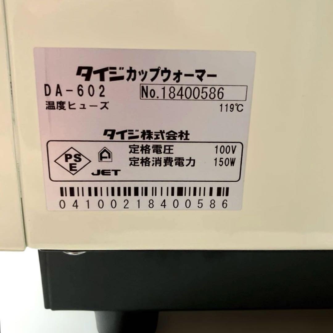 タイジ DA-602 カップウォーマー　業務用　店舗用