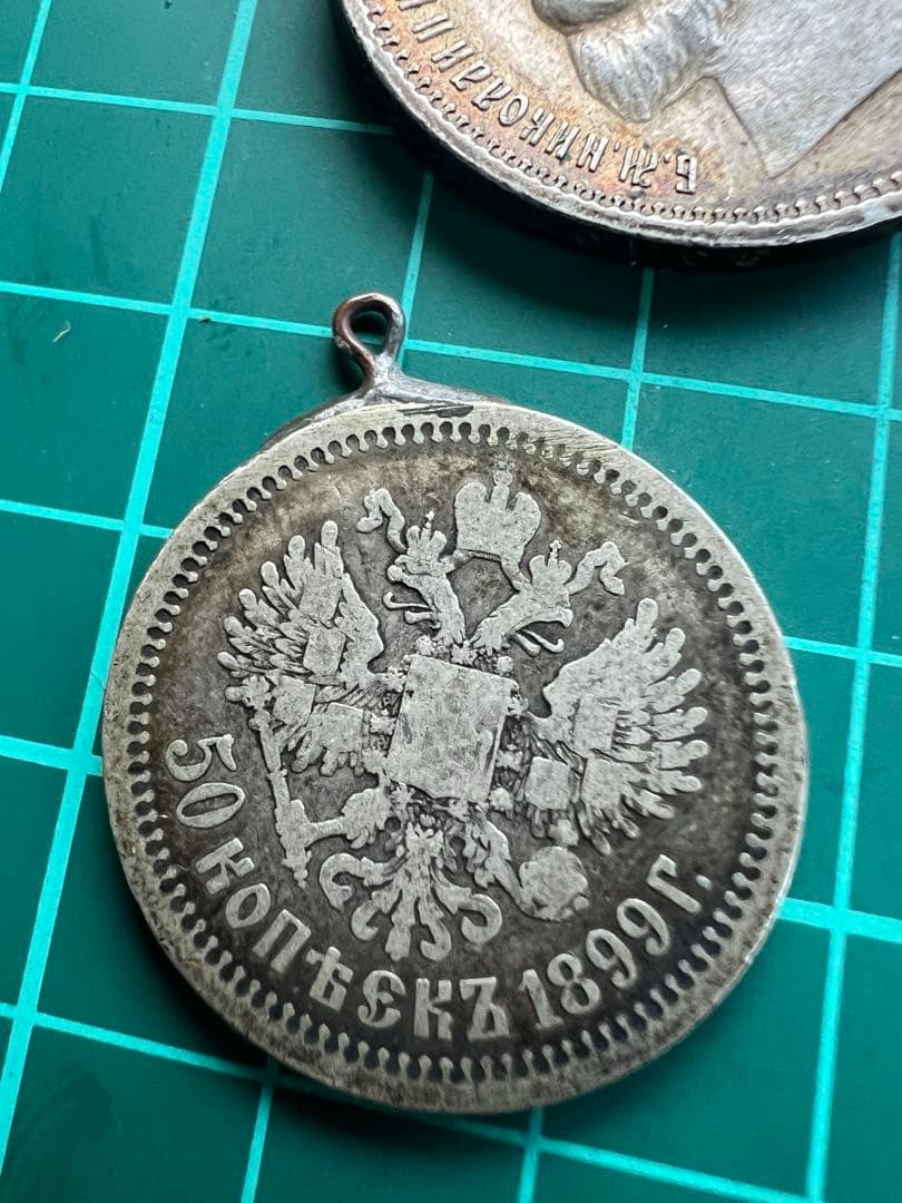 外国銀貨　ロシア帝国銀貨　1899.1912年