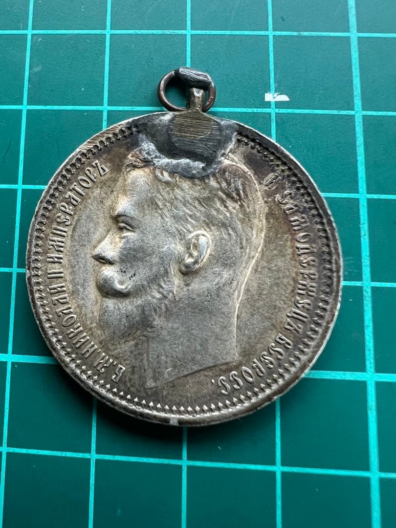 外国銀貨　ロシア帝国銀貨　1899.1912年