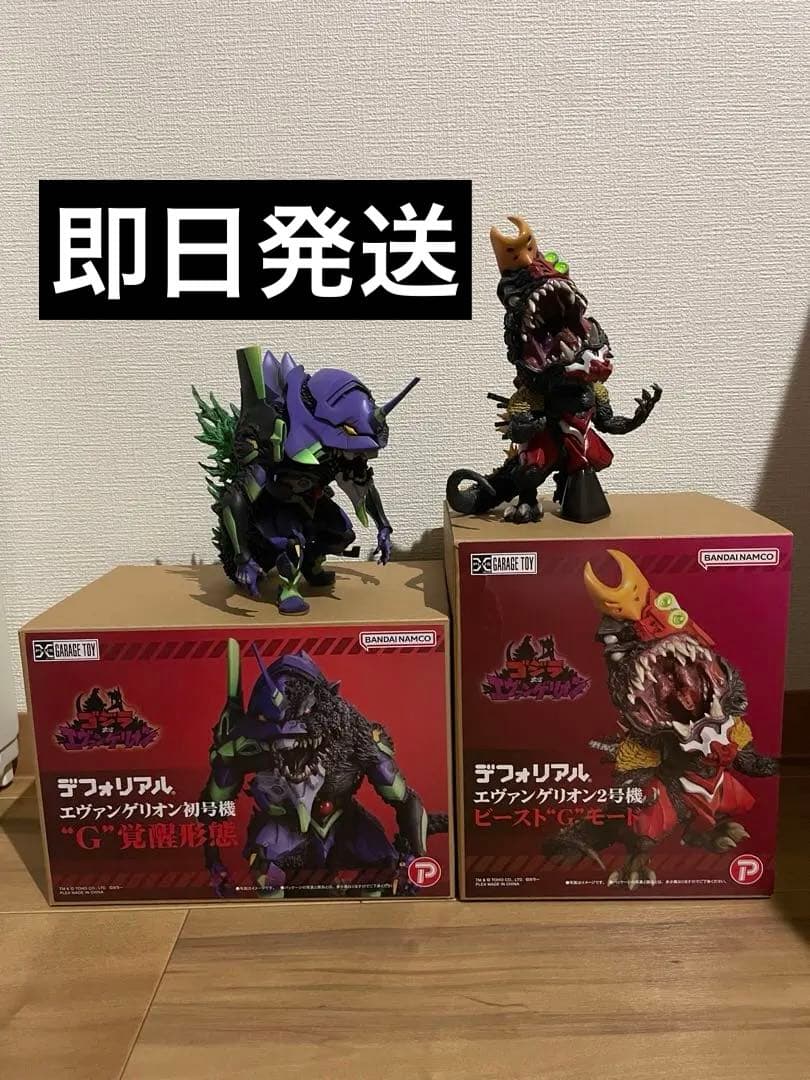 デフォリアル ゴジラ　エヴァンゲリオン 初号機　G覚醒形態　2号機　エヴァ