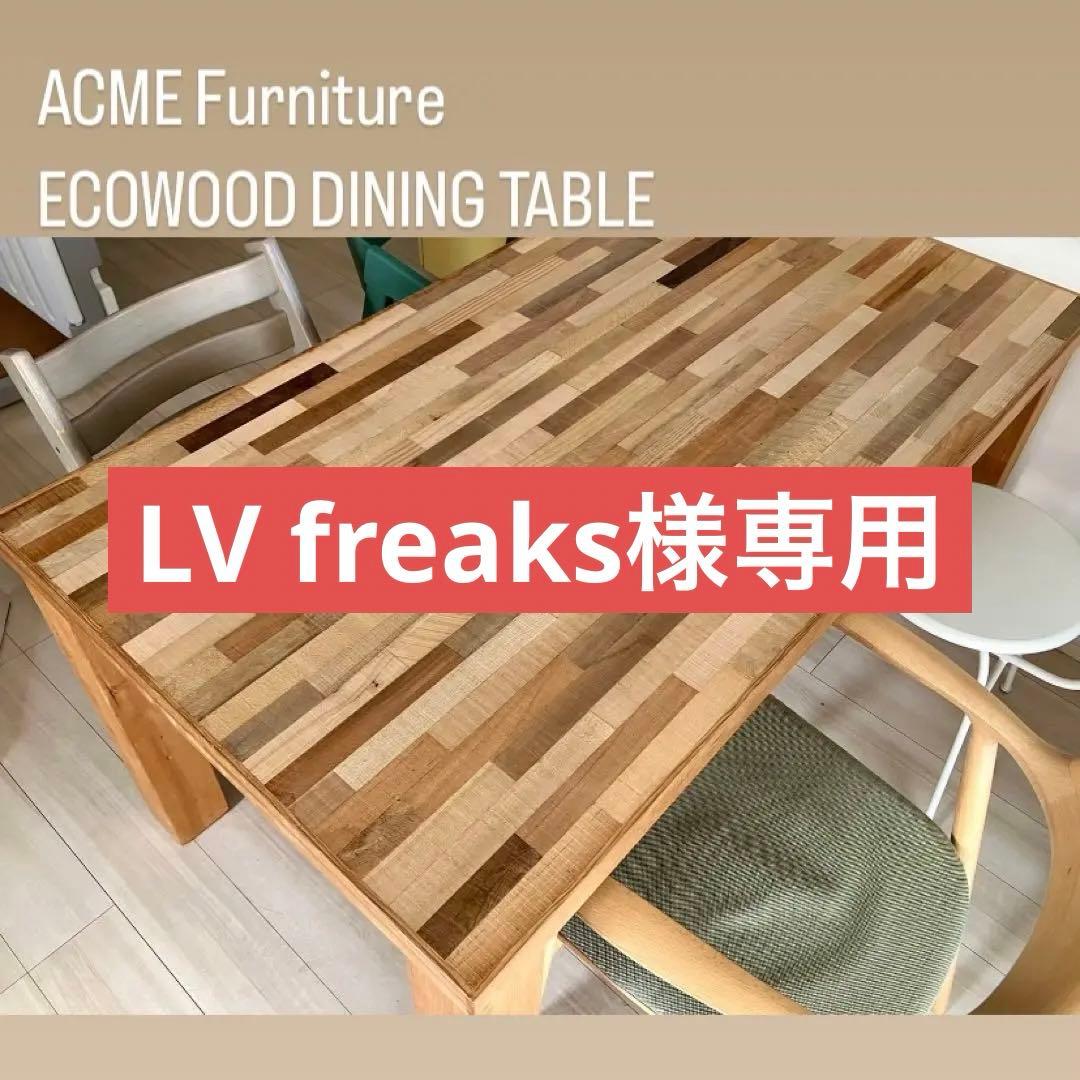 【LV freaks】ACME ECOWOOD TABLE