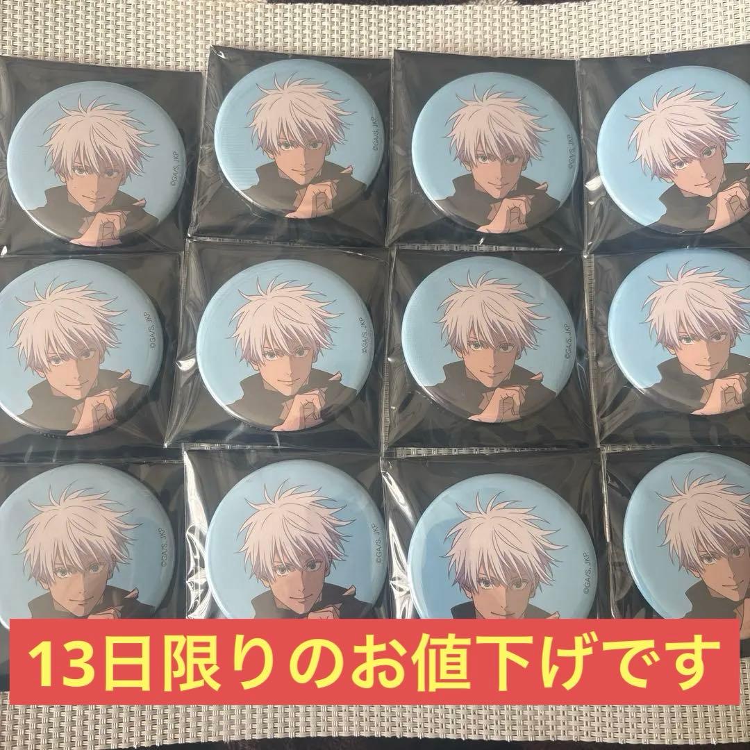 アニメーション呪術廻戦展 渋谷事変 五条悟缶バッジ 12個