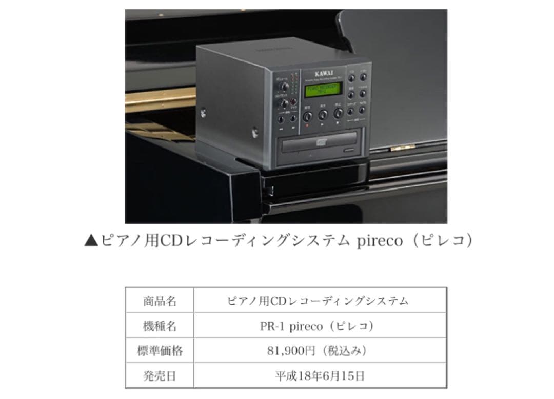 【希少品】　カワイ　PR-1 ピレコ　ピアノ用CDレコーディングシステム