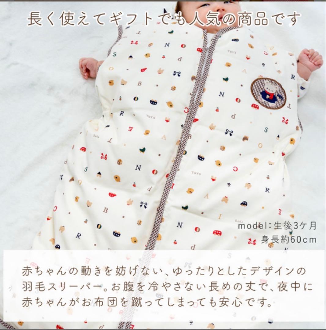 【新品未使用】赤ちゃんの城 スリーパー ダウン