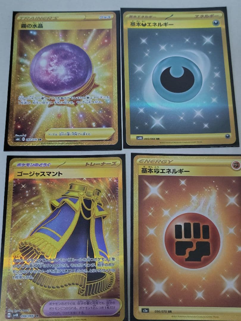 ポケモンカード UR　霧の水晶　ゴージャスマント　基本闘エネルギー、悪エネルギー