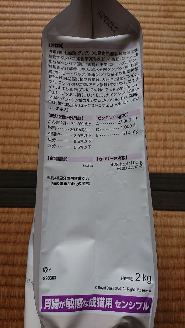 ロイヤルカナン センシブル 成猫用 ２㎏×４ 計８㎏