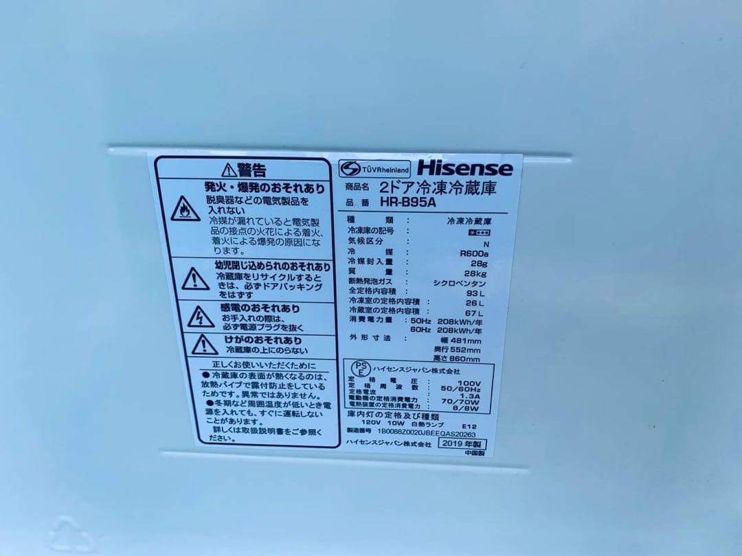 ♦Hisense 2ドア冷凍冷蔵庫【2019年製】HR-B95A