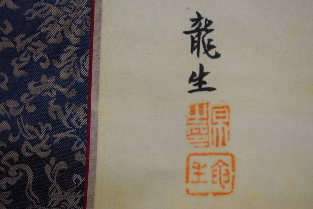 真作/龍生/美人画/布袋屋掛軸HI-188