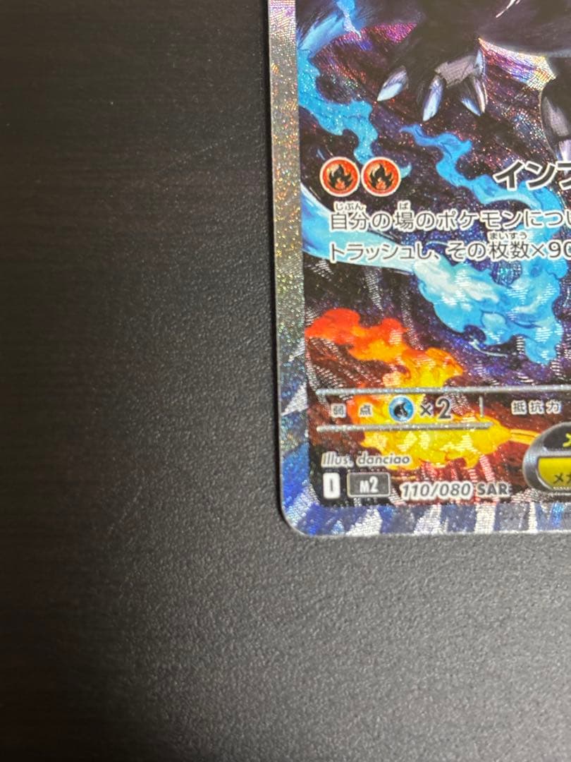 ポケモンカード インフェルノx メガリザードンex SAR
