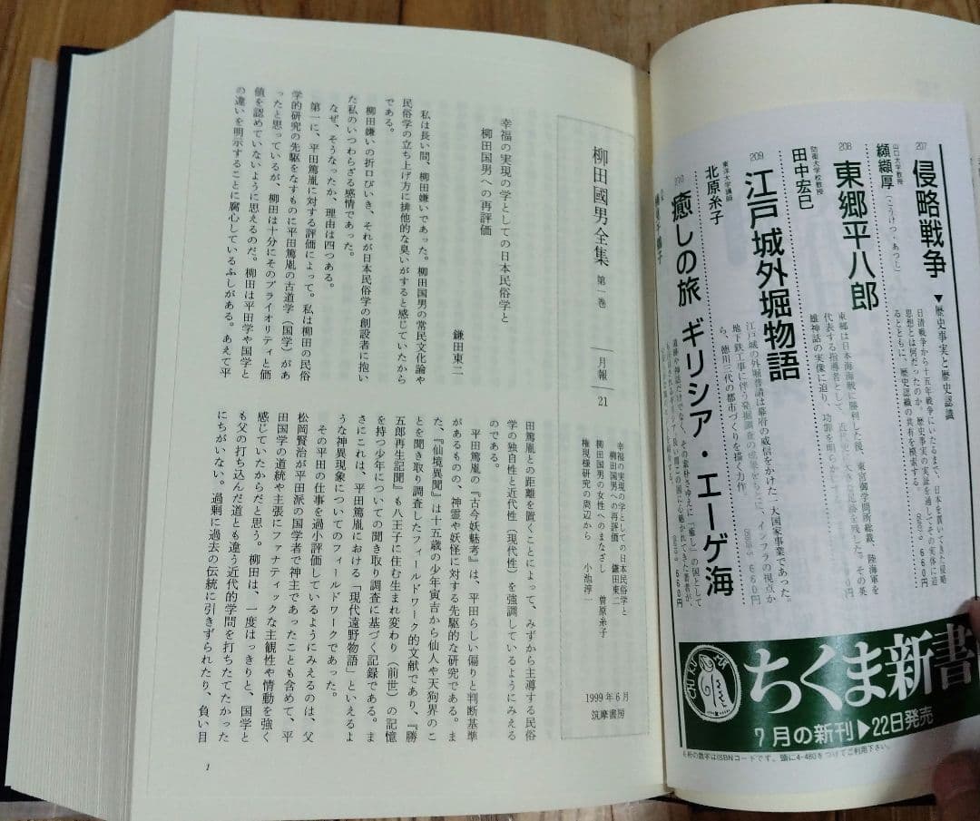 柳田國男全集 1～33巻 <2> 筑摩書房 すべて月報あり