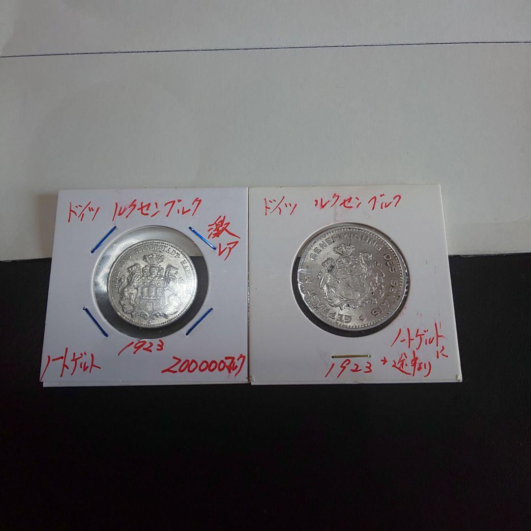 ドイツ 1923年 ノートゲルト 200000マルク