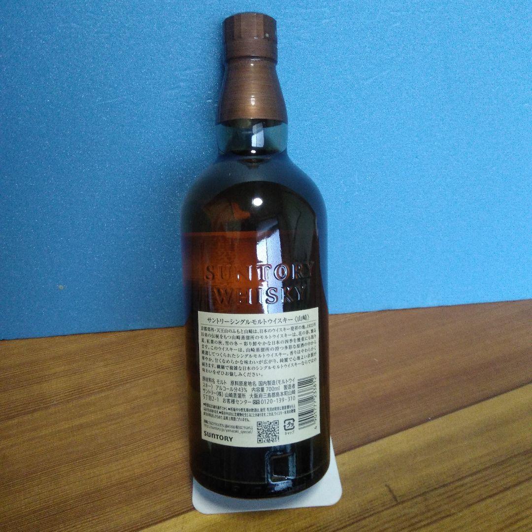 山崎シングルモルト700ml無料進呈カートン付き9876円
