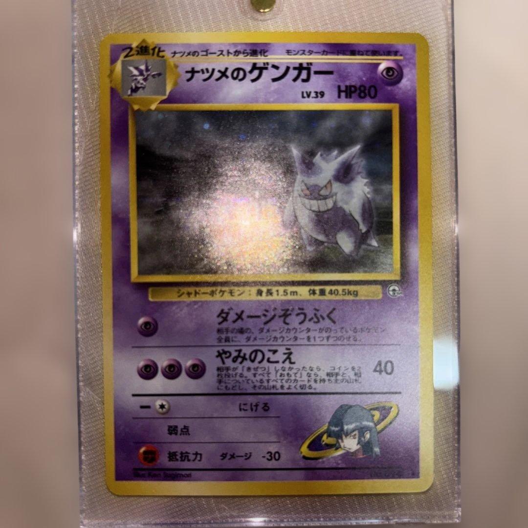 バ*ト様 【希少・美品】 ポケモンカード ゲンガー 旧裏 ナツメのゲンガー