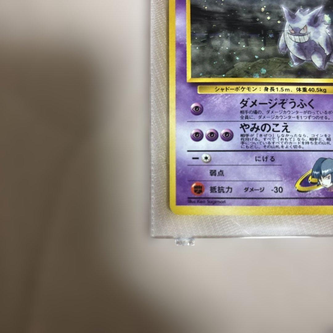 バ*ト様 【希少・美品】 ポケモンカード ゲンガー 旧裏 ナツメのゲンガー