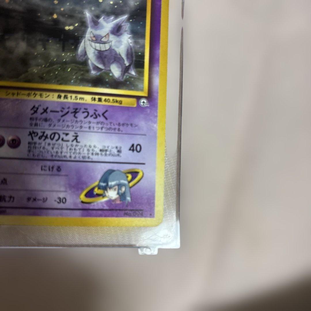 バ*ト様 【希少・美品】 ポケモンカード ゲンガー 旧裏 ナツメのゲンガー