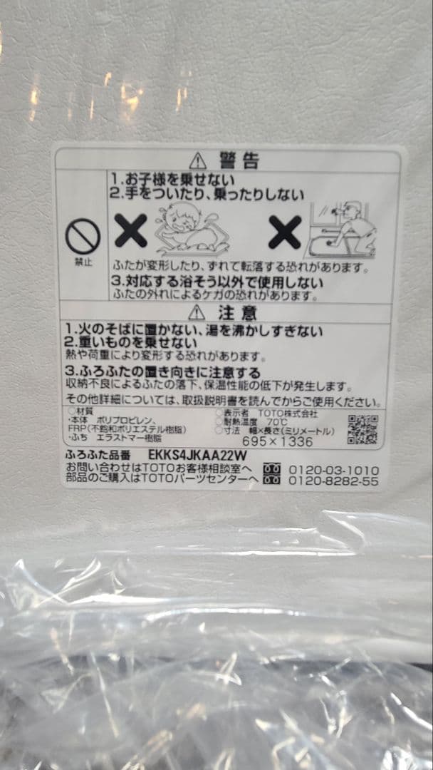 TOTO 風呂ふた 2枚セット ホワイト EKKS4JKAA22W