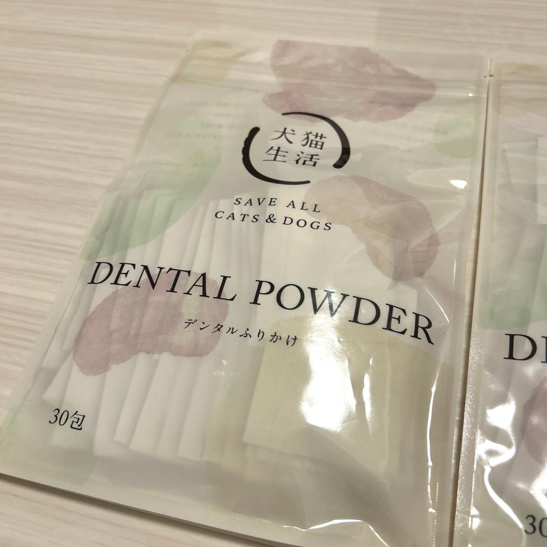 犬猫生活デンタルふりかけ 2個セット
