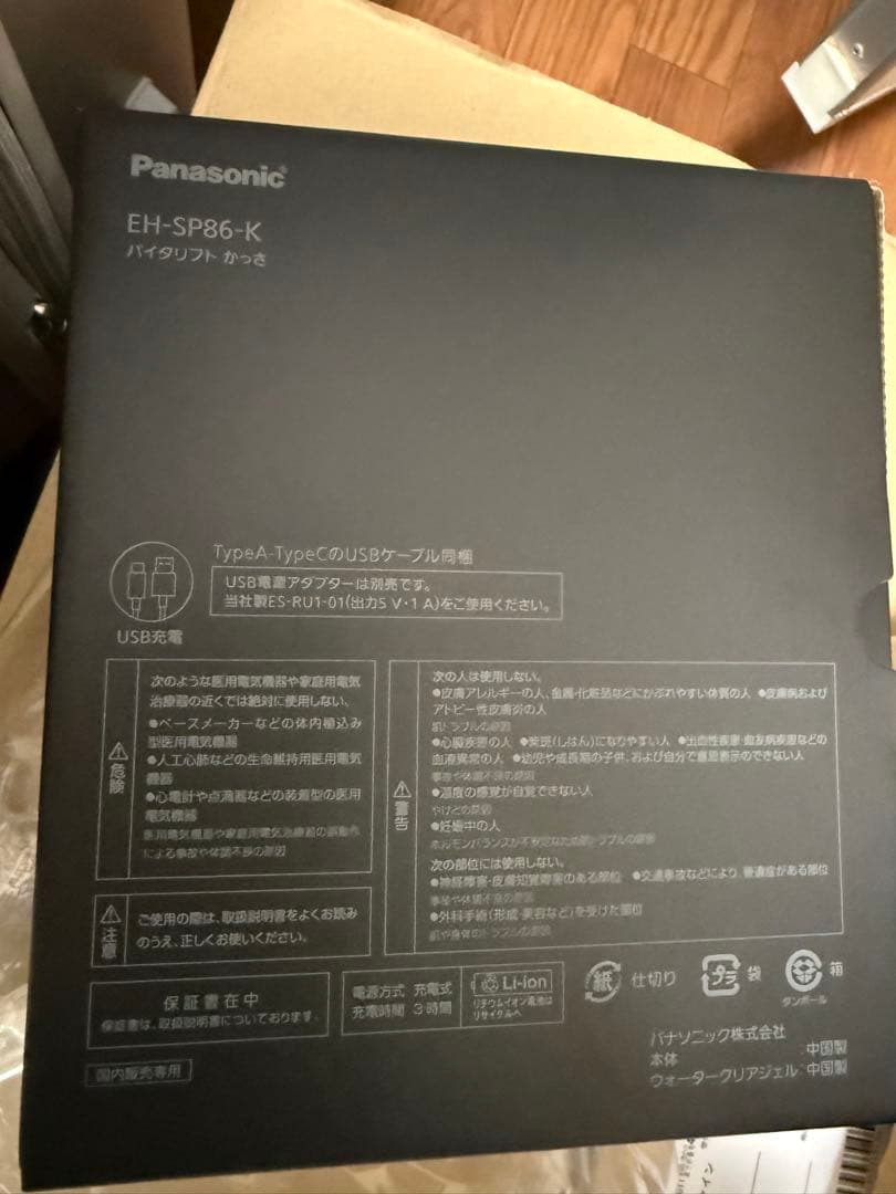 パナソニック リフトケア 美顔器温感 防水 複合的EMS搭載 EH-SP86-K