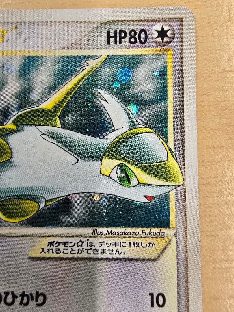 ラティアス☆ ◇ スター　拡張パック 蒼空の激突 065/082