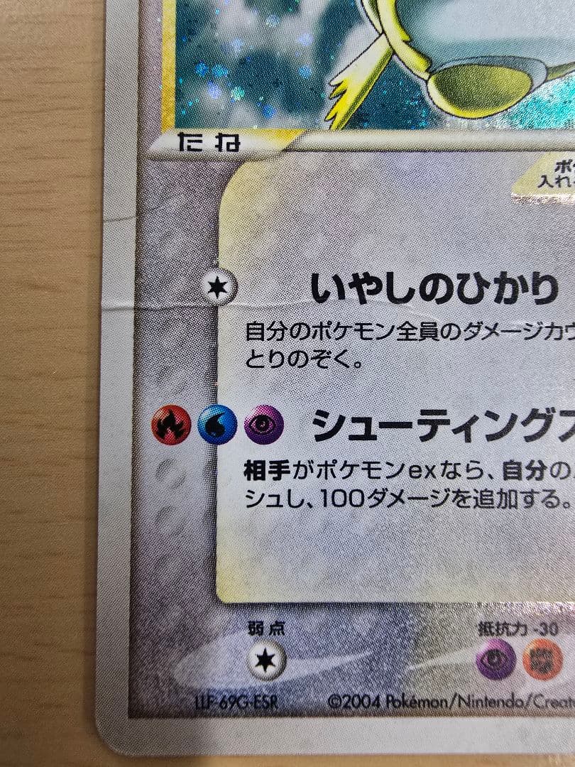 ラティアス☆ ◇ スター　拡張パック 蒼空の激突 065/082