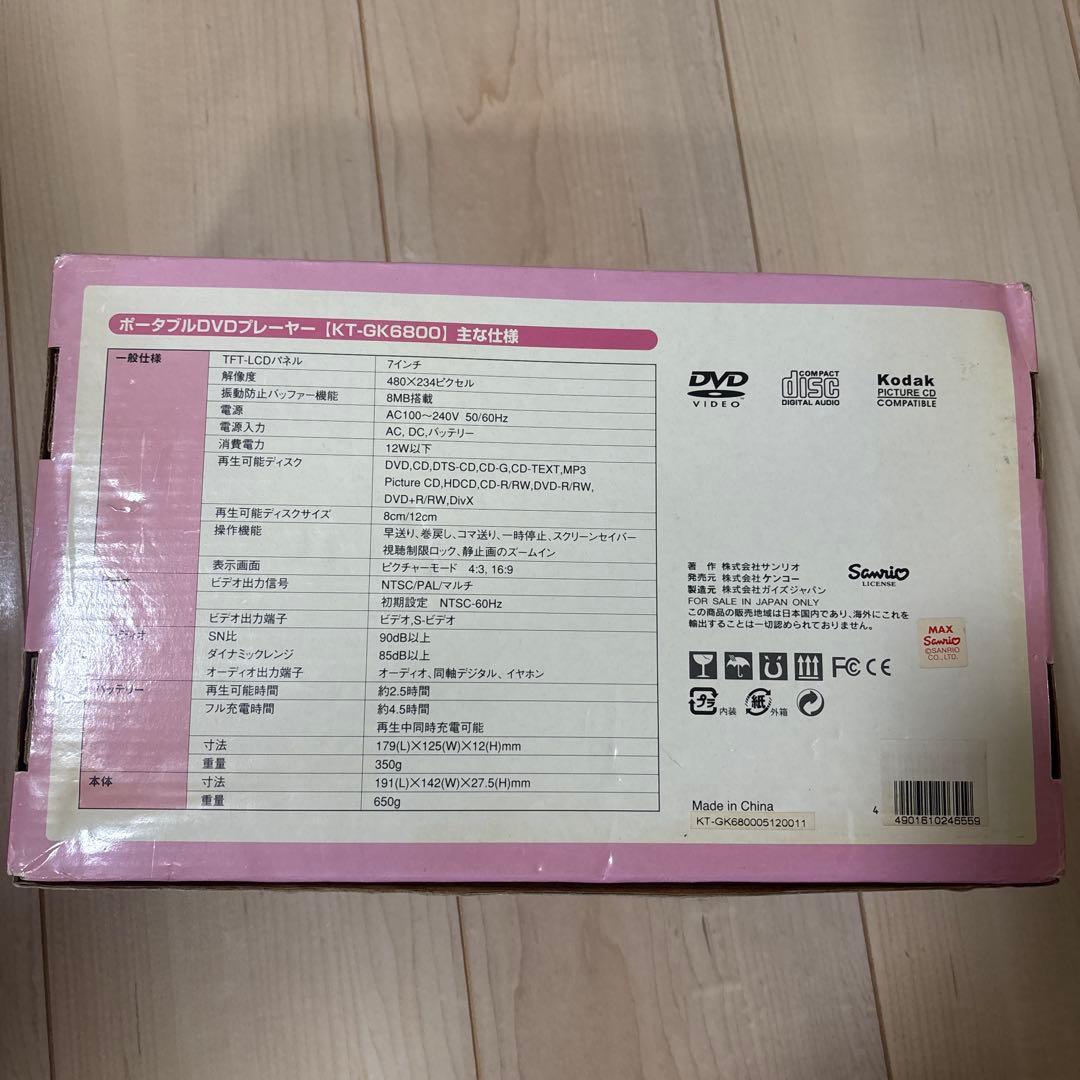 HELLO KITTY ポータブルDVDプレーヤー