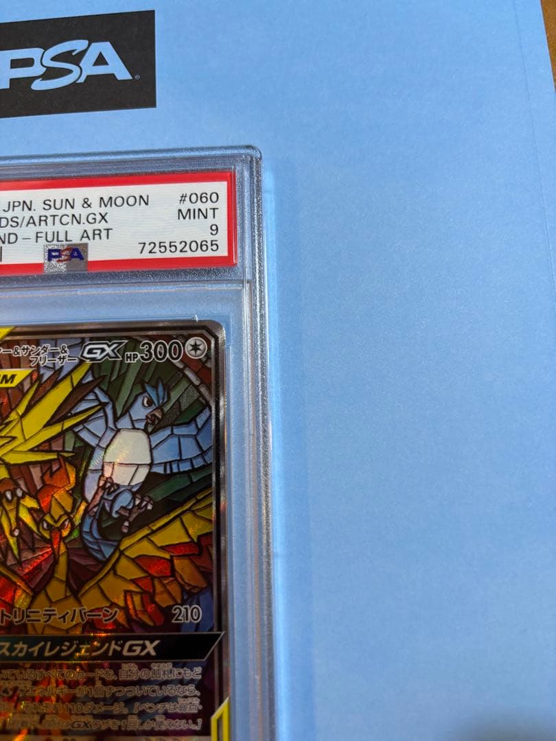 【PSA9】ファイヤー&サンダー&フリーザーgx sa