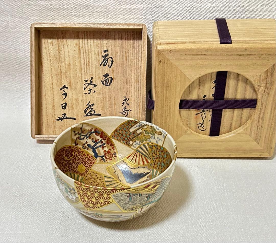 九谷焼昧渓窯矢口永寿(二代)作 裏千家鵬雲斎書付 扇面金銀茶碗 永楽 真葛