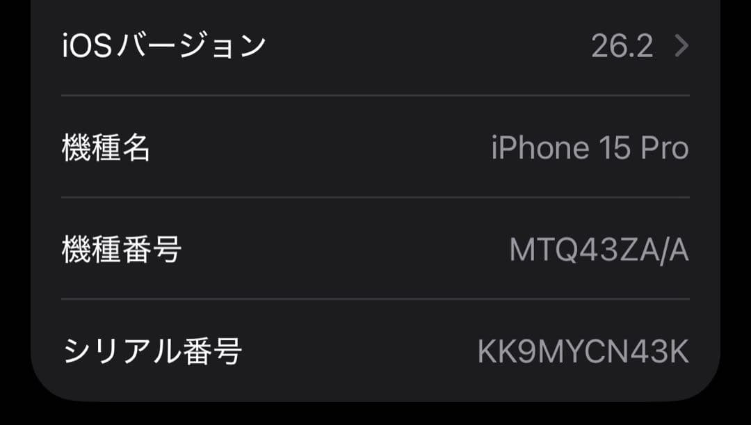 【美品】香港版 iPhone 15 Pro 128GB ブラックチタニウム