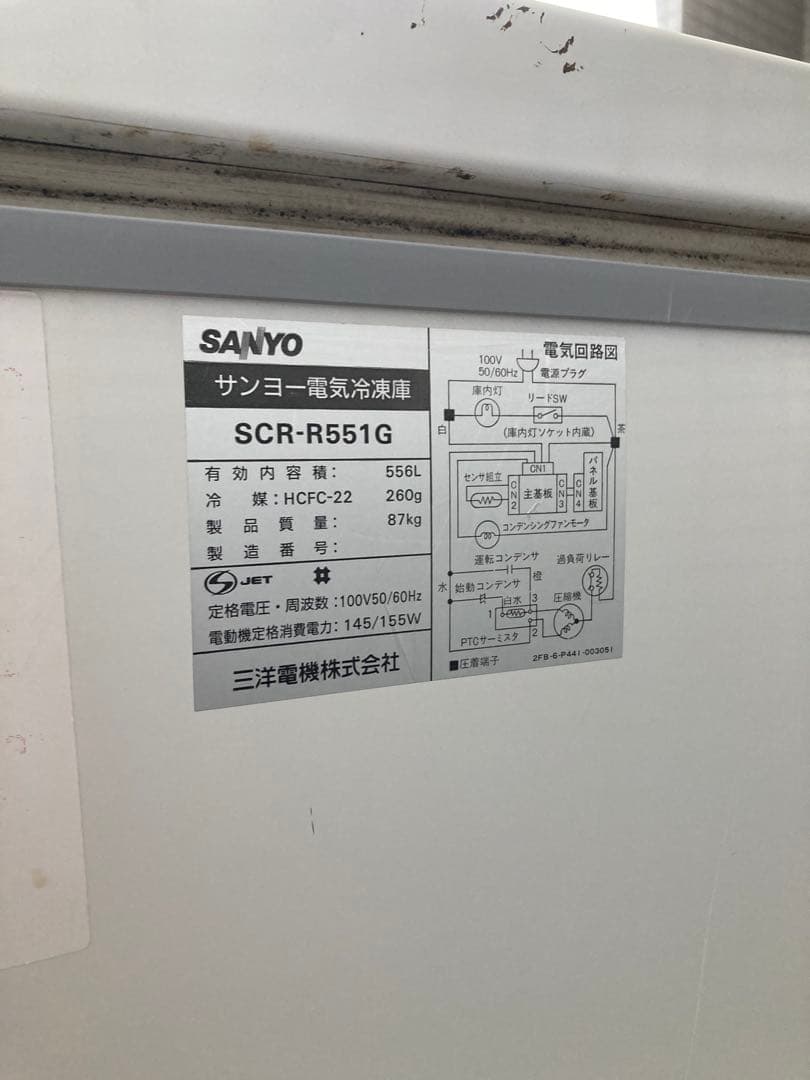 Ⓜ*️様 【中古】サンヨー 冷凍 ストッカー SCR-R551G冷凍庫 アイス