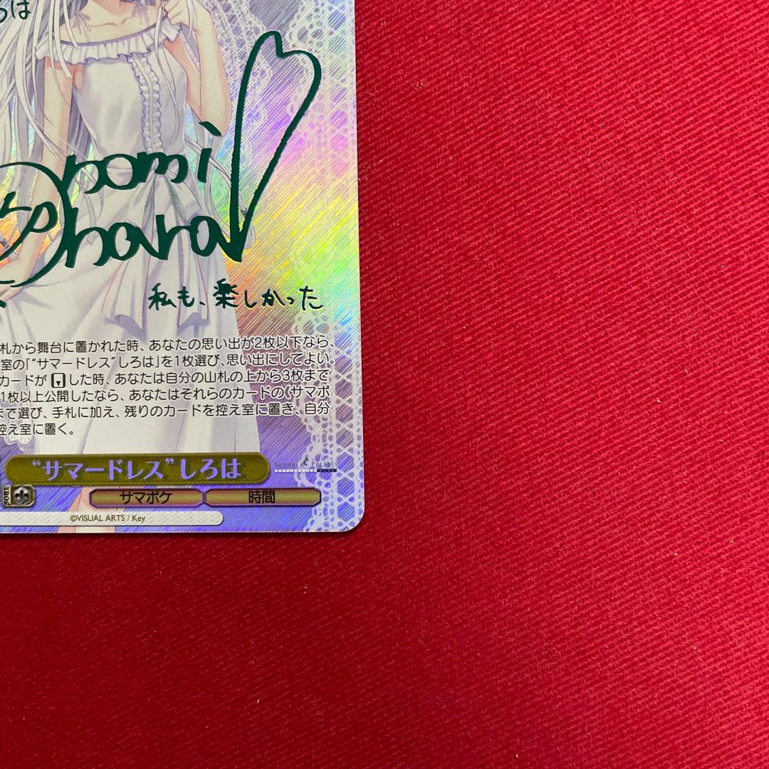 ヴァイス　サマポケ　しろは　小原好美　サイン