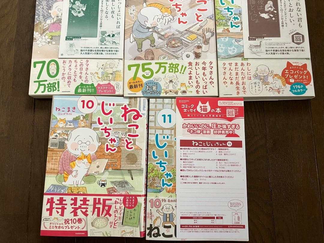 ねことじいちゃん 1～11巻 全巻+わしのレシピ+お手紙ブック