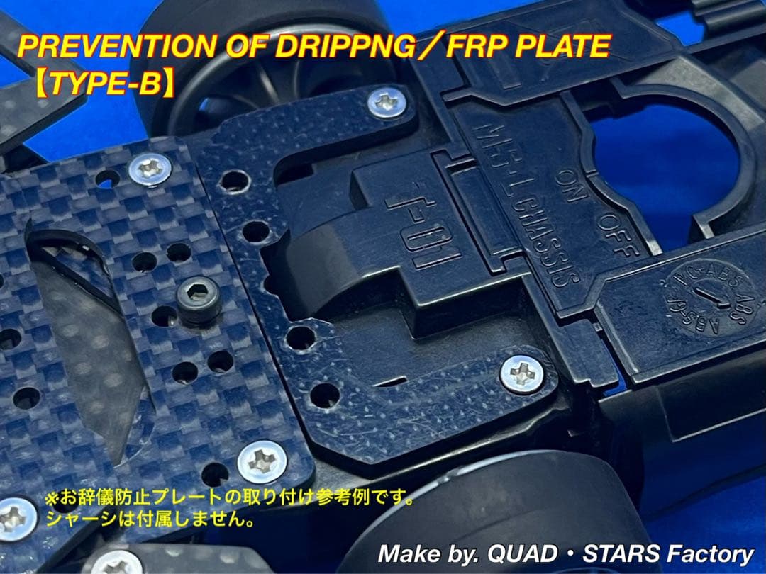 【ミニ四駆・MS用】2軸ATピボット＋1軸リヤアンカー＋お辞儀防止プレート