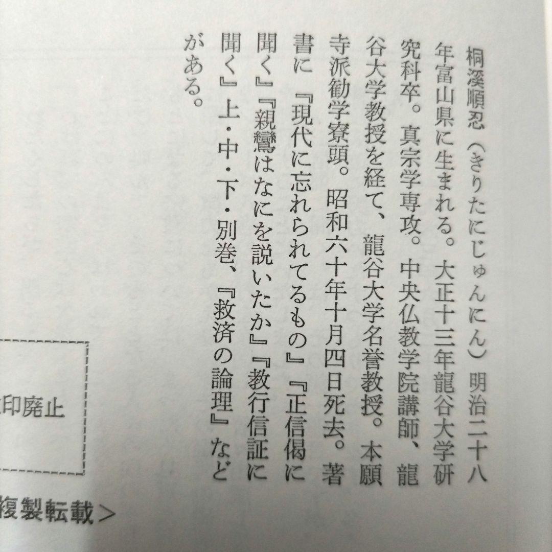 教行信証に聞く 全4巻 セット