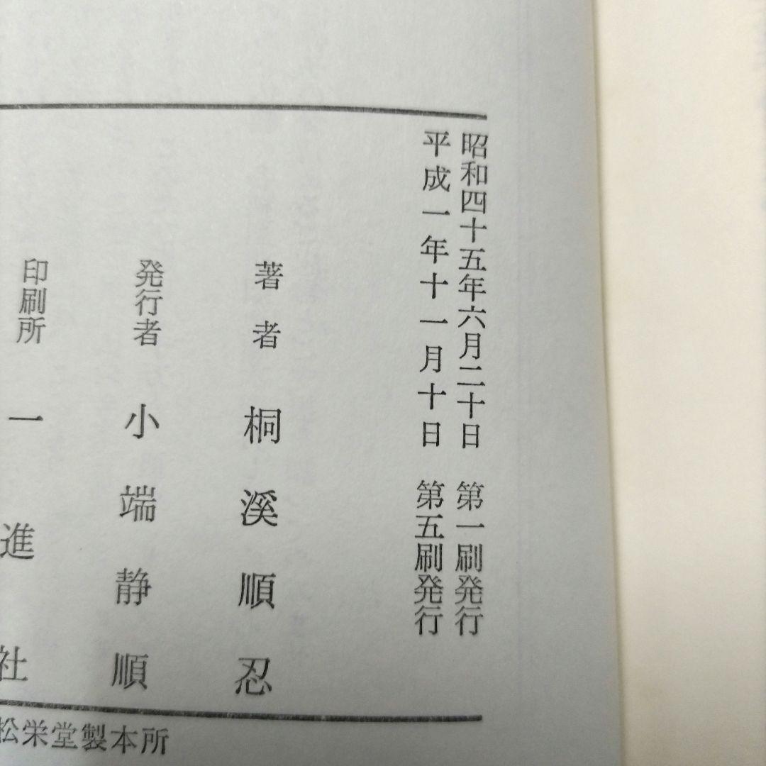 教行信証に聞く 全4巻 セット