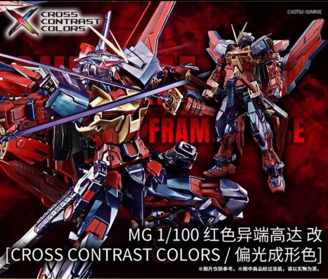 バンダイ バルバトス 偏光成型色 ＆ ストレイ レッドフレーム改 偏光成型色.