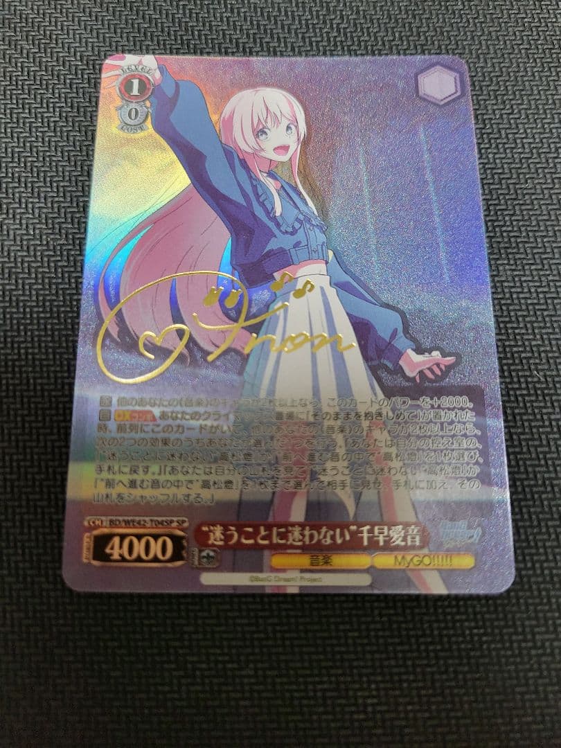 迷うことに迷わない　千早　愛音　SP