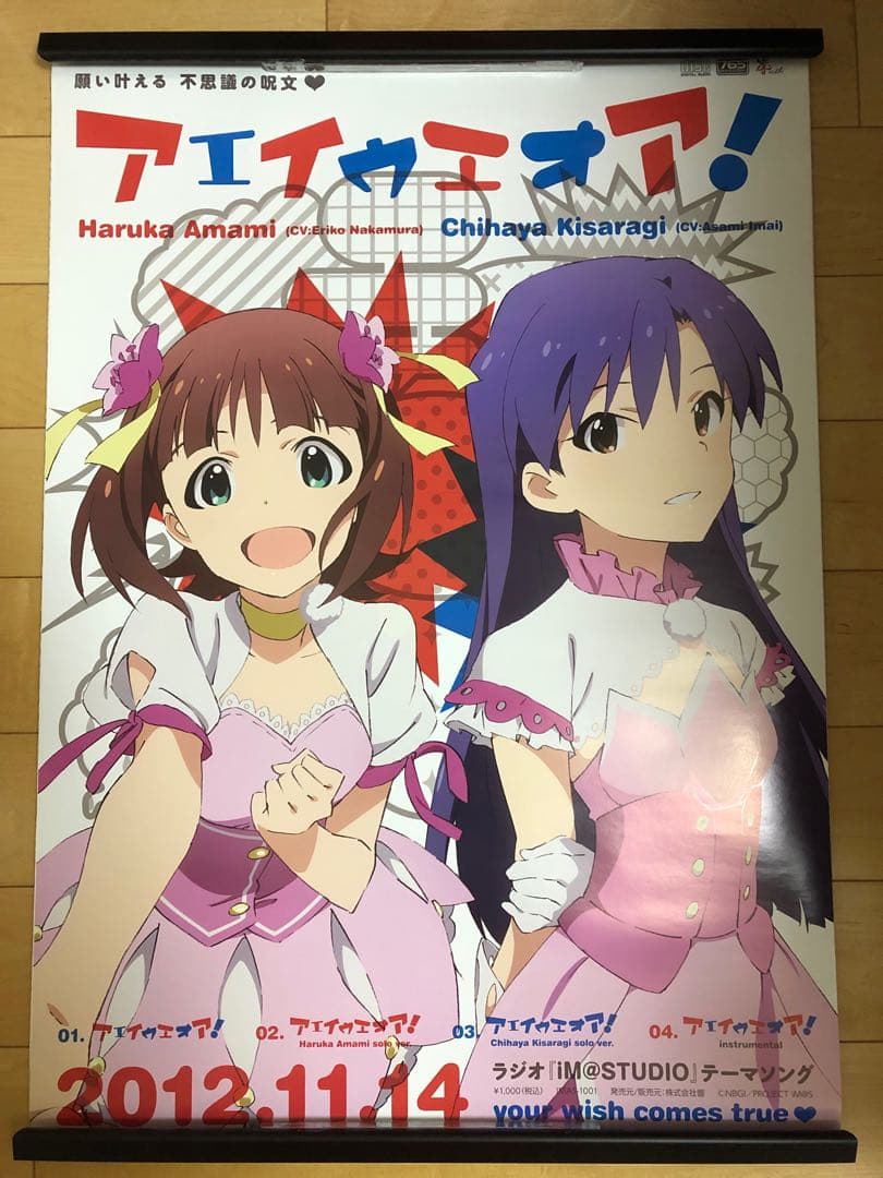 【非売品】アイドルマスター アイマスタジオ アエイウエオア! B2 ポスター