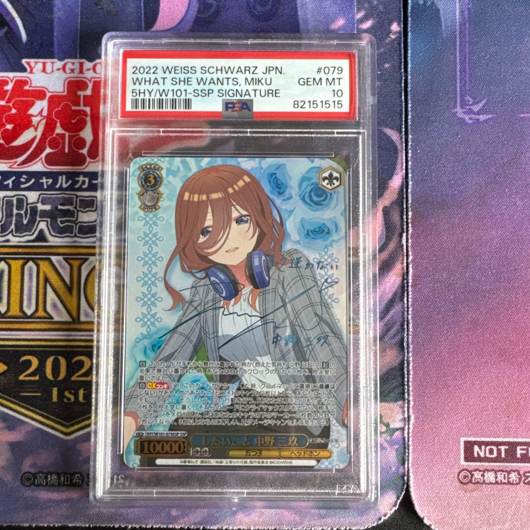 最安値　ヴァイスシュヴァルツ五等分の花嫁 したいこと中野三玖 SSP PSA10