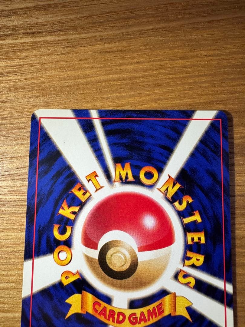 ポケモンカード リザードン 旧裏