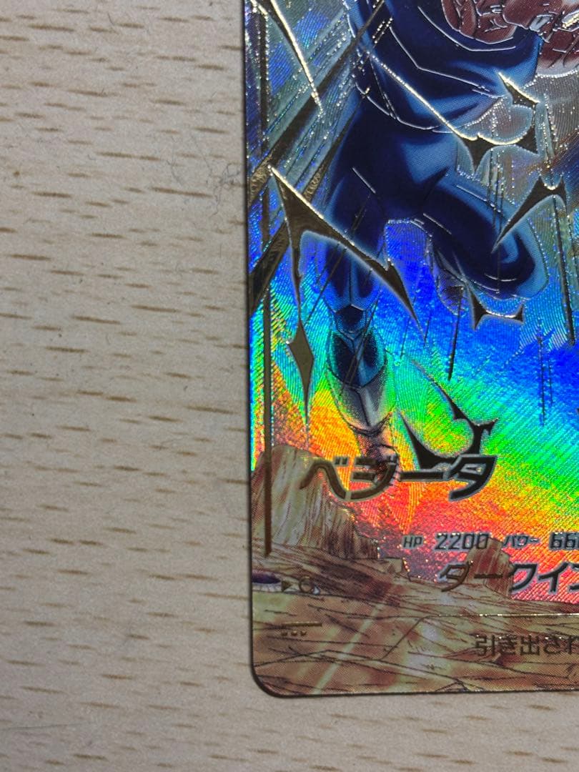 SDV6-034 ベジータ パラレル ドラゴンボール スーパー ダイバーズ