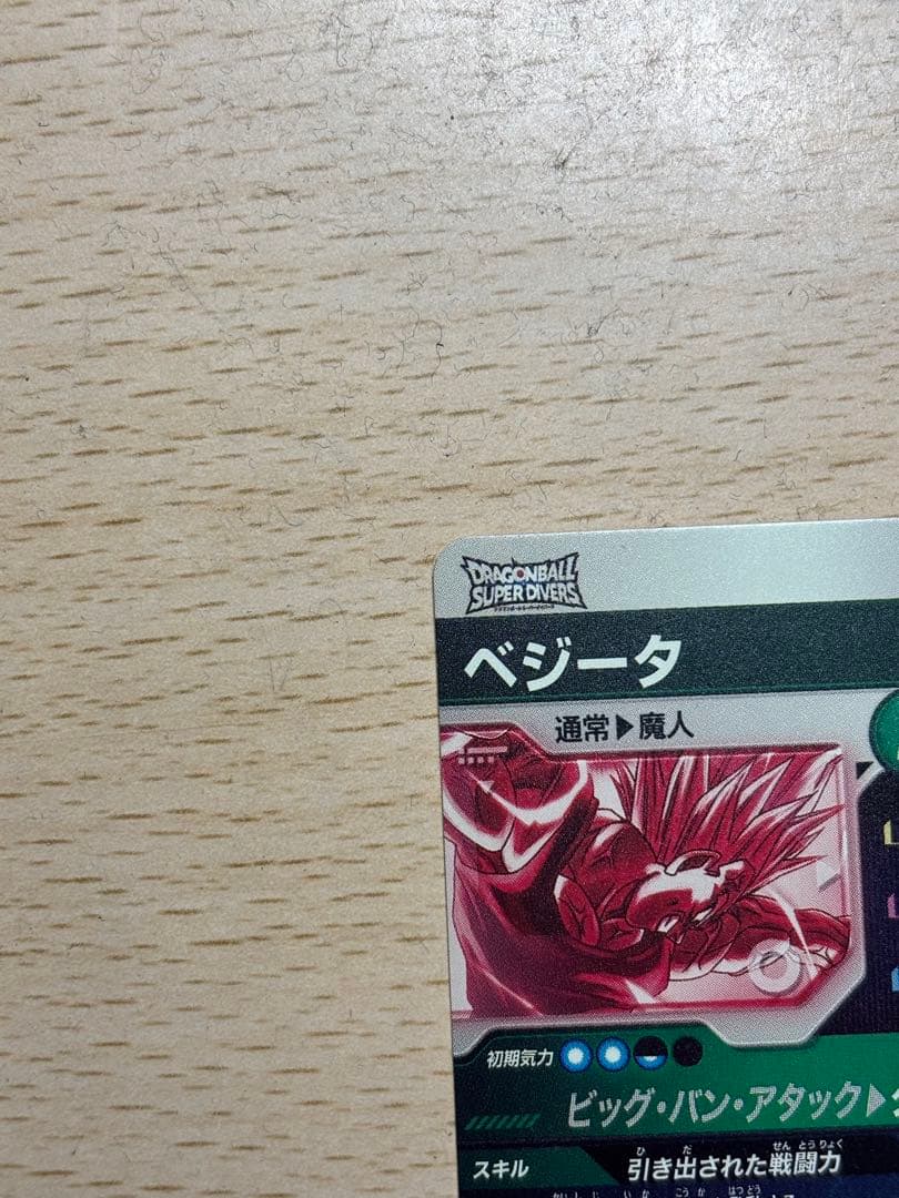 SDV6-034 ベジータ パラレル ドラゴンボール スーパー ダイバーズ