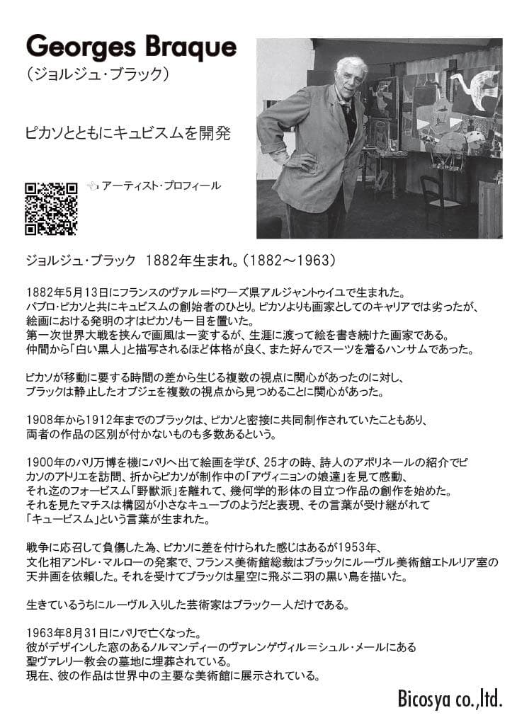 【新品未使用】絵画　ジョルジュ・ブラック　ZURICH　Exhibition