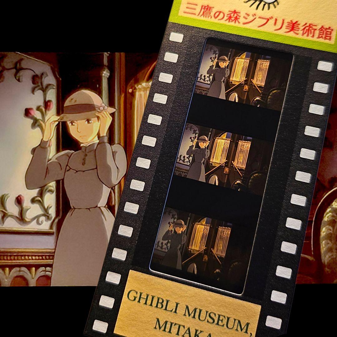 夜の帽子店でのソフィー　ハウルの動く城　ジブリ美術館半券フィルム　使用済み入場券