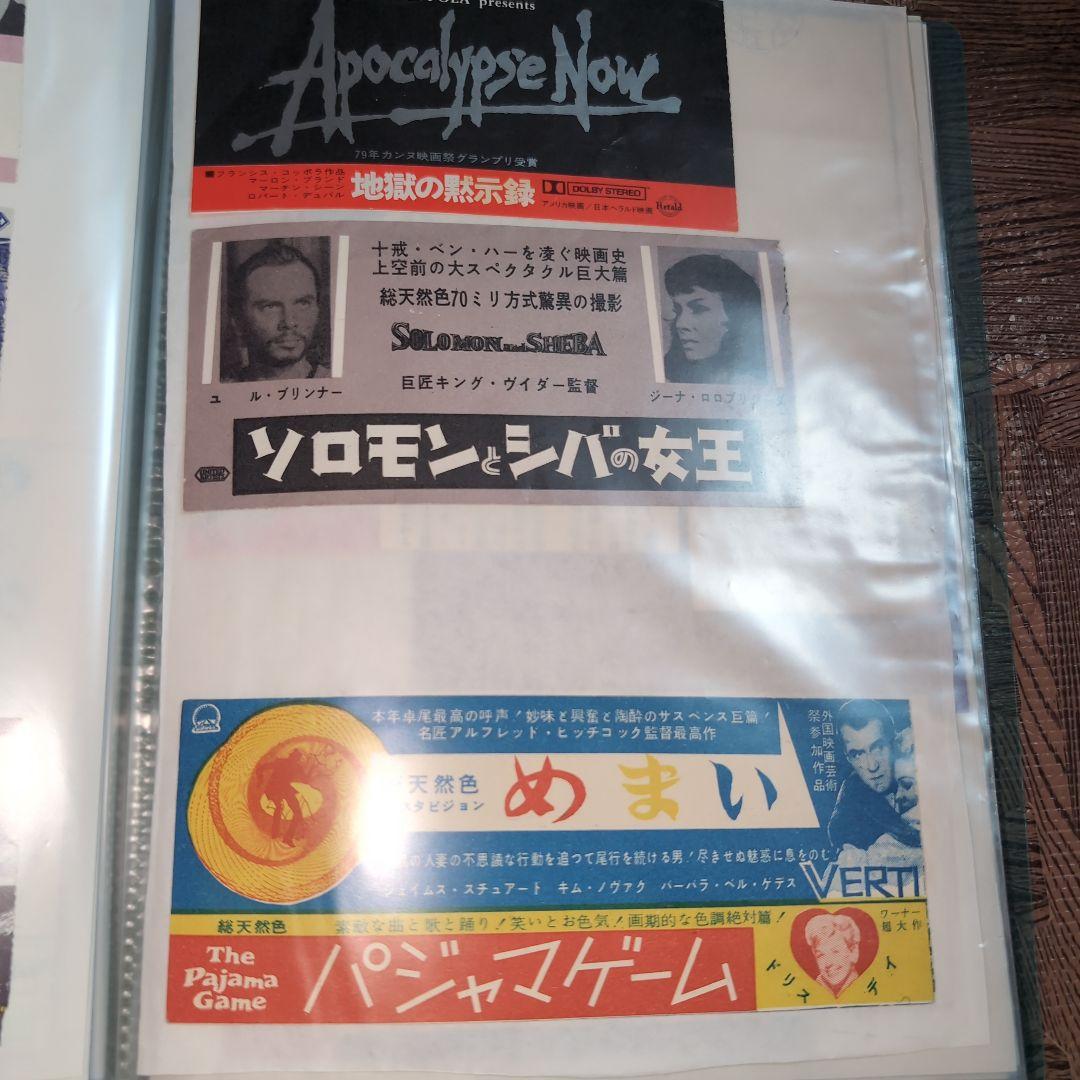 あ*号様 レア？昭和レトロ映画ポスターコレクション半券